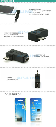 AP-LINK Micro USB公转Mini USB母转接头 手机转接头的实用之选