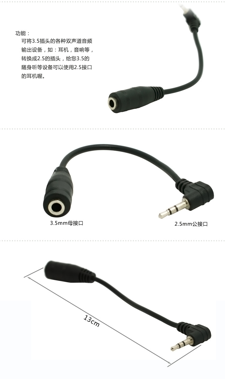【手机耳机音频转接头 小孔转大孔线 2.5mm转3.5mm耳机转接线】价格,厂家,图片,接口转接器,深圳市赞国科技-